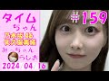 タイムちゃん- 乃木坂46 - 矢久保美緒ラジオ-  2024/04/16