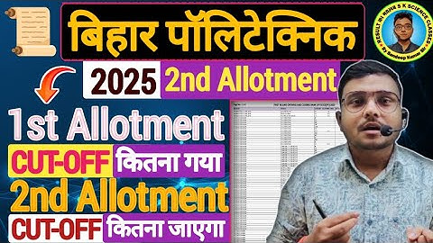 Bihar #Polytechnic 2025 2nd #Allotment Cut-off कितना जाएगा तथा 1st Allotment Cut-off कितना गया