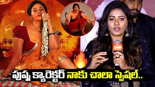 Anjali Superb Speech About His Character In Bahishkarana Web Series Bahishkarana Press Meet Br