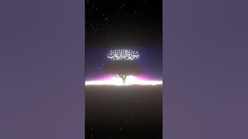 سورة النازعات|27-33|القارئ:#محمد_اللحيدان #قران #quran #راحة_نفسية#قران_كريم#تلاوة_هادئة#تلاوة_خاشعة