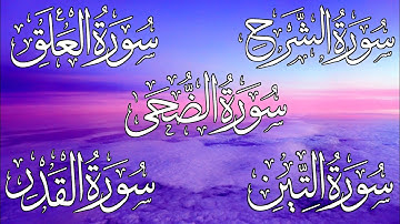 قصار السور ترتيل تحبيري ج1 يفوق الخيال💚🎧 للقارئ سعد فريجة Kur'an-ı Kerim  Okuyucu Saad Freija