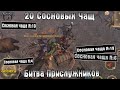 БИТВА С ПРИСЛУЖНИКАМИ! ЛУТАЕМ 20 СОСНОВЫХ ЧАЩ! ЛЕСНЫЕ ПАРОВОЗИКИ! - Grim Soul: Dark Fantasy Survival