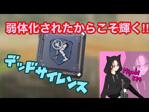 【CoDモバイル】弱体化されたからこそ刺さる‼︎デッドサイレンスの活かし方‼︎