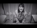 You and I アンジェラアキ 弾き語りカバー 歌詞付き たなかやすこ