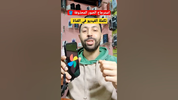 استرجاع الصور المحذوفة من الاندرويد بعد الفورمات,استرجاع الصور المحذوفة,طريقة استرجاع الصور المحذوفة