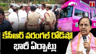 All Arrangements Set For KCR Roadshow In Warangal Today | T News