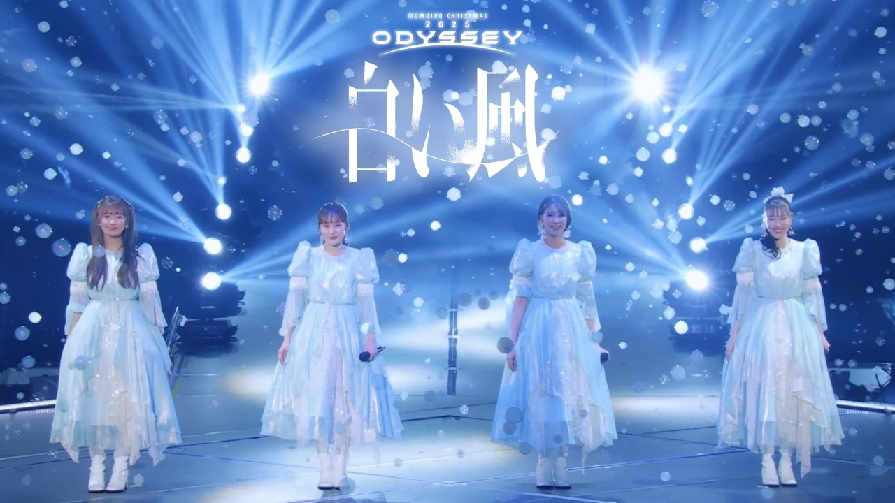 ももクリ2025』LIVE Blu-ray & DVD 「白い風」ライブ映像公開！ | 週末