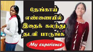 Neem Oil for Hair Fall and Hair Growth in Tamil|Hair Fall Treatment |முடி நன்றாக வளர hair growth oil