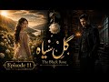 NAYA DUSHMAN! 🔥 Gul-e-Siyah Episode 11| Turkish Style Revenge | Awaze Dastaan