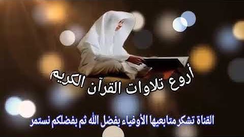 سورة البقرة برواية ورش بصوت القارئ محمد مطار