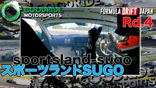 【GOODRIDE 2023 FDJ Rd. 4 SUGO 単走編】