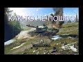 WORLD OF TANKS - №116. КАК-ТО НЕ ПОШЛО.