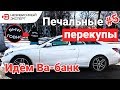 ПЕЧАЛЬНЫЕ ПЕРЕКУПЫ, ПЛАН ЗАРАБОТАТЬ 500K!