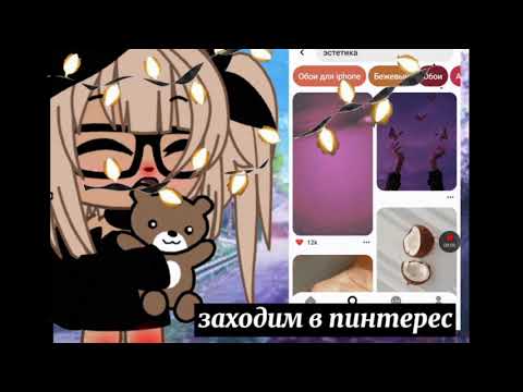 👼💕~туториал~как скачать видео с Pinterest в галерею~🌼💕(чит.опис!)