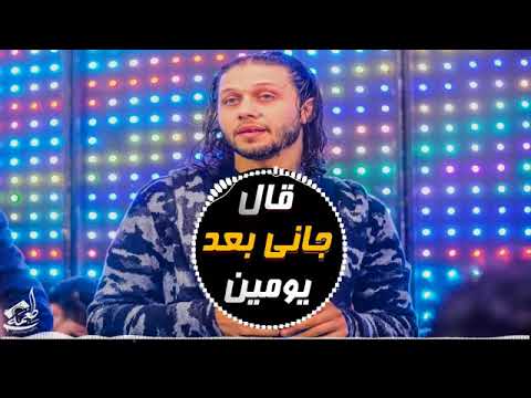 حماده الاسمر قال جانى بعد يومين توزيع درامز جديدالعالمى محمد عبد السلام