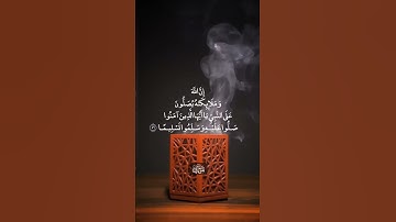 إن الله وملائكته يصلون على النبي _ بصوت القارئ علي جابر رحمه الله
