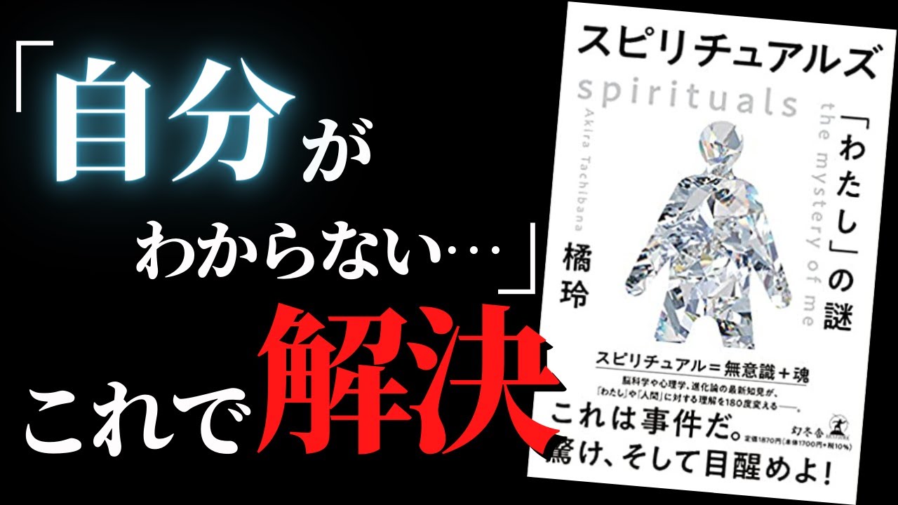 【自分がわかる】無意識(スピリチュアル)はビッグファイブ理論で説明できる | スピリチュアルズ「わたし」の謎 by 橘玲