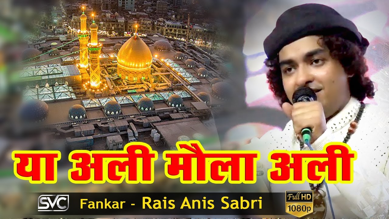 Rais Anis Sabri New Qawwali  या अली मौला अली | Ya Ali Maula Ali | Pondi Ponda Sihora (M.P)