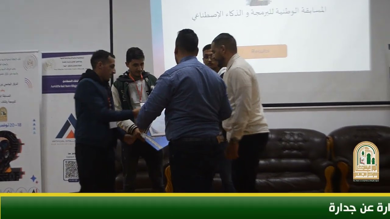 مقتطفات من الحفل التكريمي للطبعة الثانية للمسابقة الوطنية للبرمجة والذكاء الاصطناعي