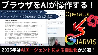 2025年はAIエージェントによる自動化が加速!