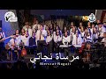 ترنيمة مرساة نجاتي فريق مرساة كنيسة الملاك ميخائيل شيراتون L Merssat Nagati Anchor Team ترنيمة مرساة نجاتي فريق مرساة كنيسة الملاك ميخائيل شيراتون L Merssat Nagati Anchor Team