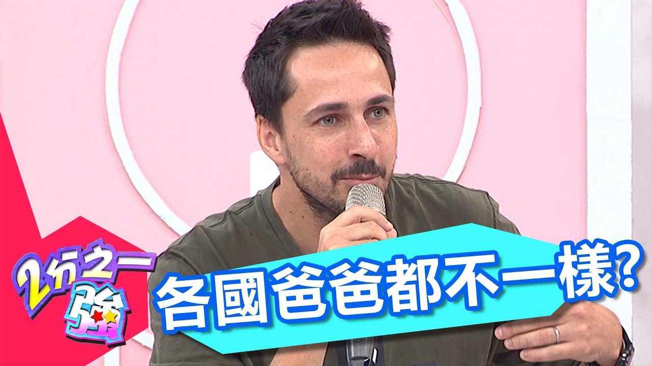 男人女人心中的爸爸是 情人 軍人 陌生人 唐志中ruby 20160922 一刀未剪版2分之一強 東森綜合台 Youtube