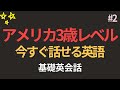 聞き流すだけで英語が聞こえます | アメリカの3歳レベルの英会話 | 簡単で短い日常英語 | 寝る前に聞いてみてください