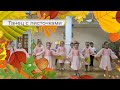 танец с листочками 