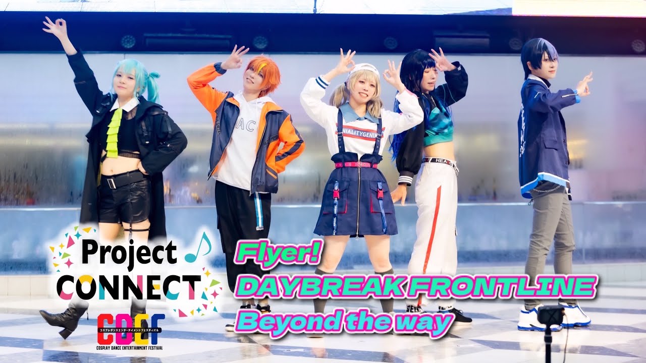 【プロセカ】Flyer! ／ DAYBREAK FRONTLINE ／  Beyond the way 踊ってみた【コスプレパフォーマンス】