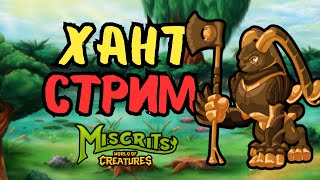 как обычно #miscrits #мискриты #мискриты2024