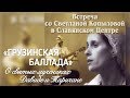 Потрясающая история о святых мучениках Давиде и Таричане!!!  Читает Светлана Копылова