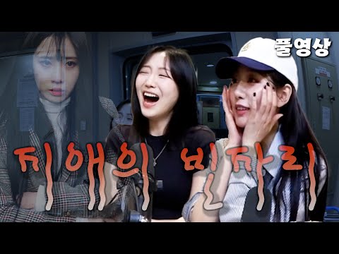 지애의 빈자리가 크다 | <strong>류수정</strong>, 정예인 | 깡깡 퀴즈쇼 | 배성재의 텐 20240610