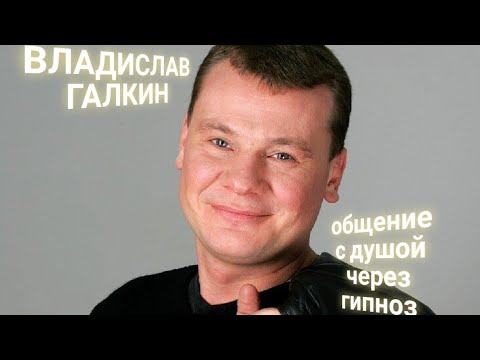 Общение с душой через гипноз