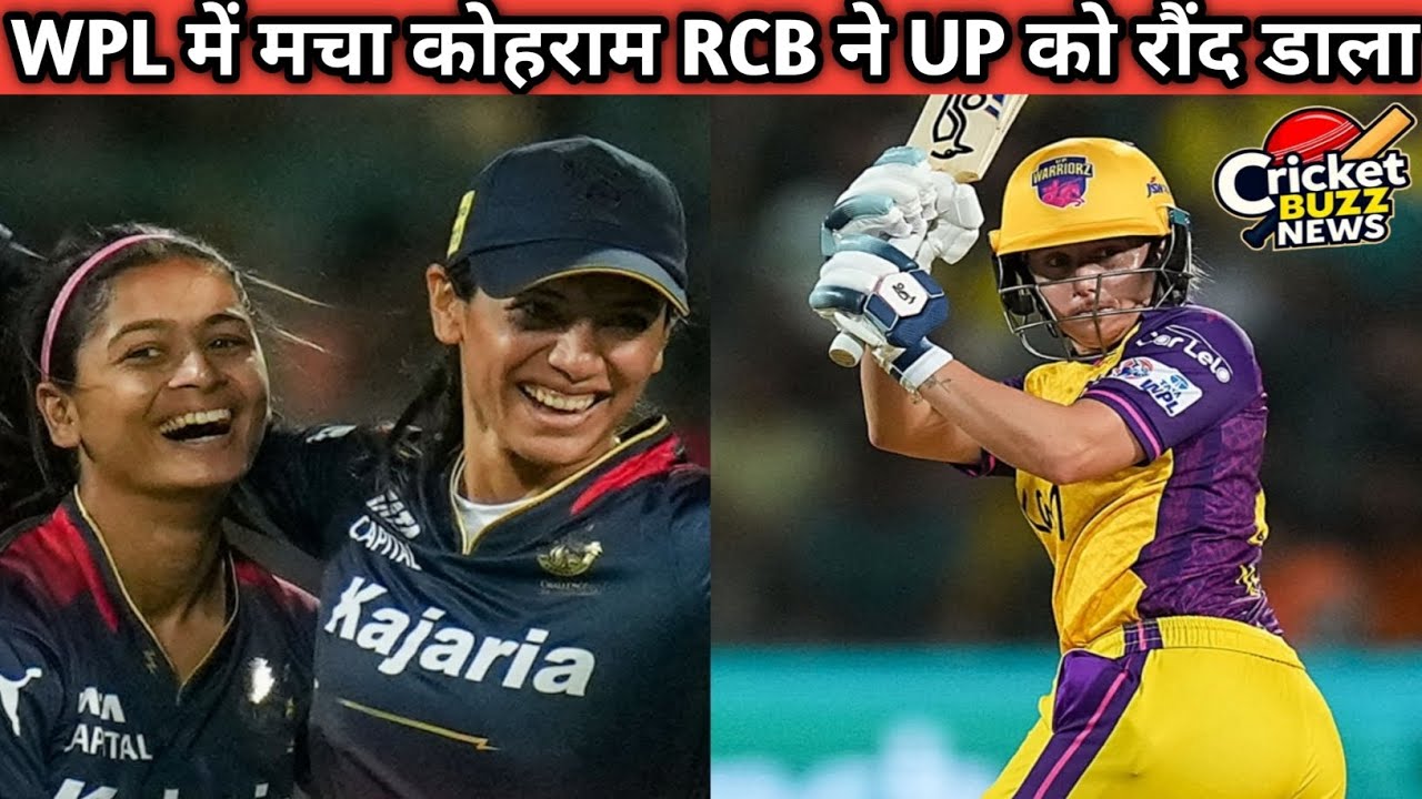 Smriti Mandhana का मास्टरक्लास! RCB unstoppable 🔥 | Cricket Buzz News Update ||