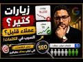 كيف تختار كلمات مفتاحية تجلب عملاء وليس زيارات فقط؟