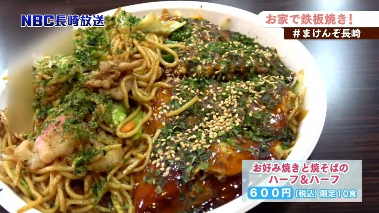 まけんぞ長崎 テイクアウトのお店 ３匹の子ぶた Youtube