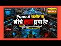 Pune में जमीन के नीचे क्या छुपा है?PMC की Advanced Mapping से खुलेंगे कई Dangerous राज!