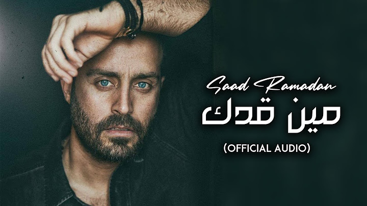 Saad Ramadan - Min Adak (Official Audio) | سعد رمضان - مين قدك