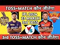 IPL 2024 3rd Toss Prediction | Kolkata Knight Riders vs Sunrisers Hyderabad | KKR vs SRH Mp3 Song