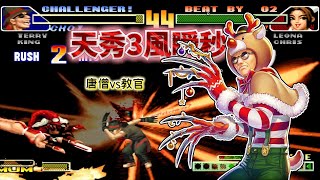 In KOF 98C: The monkey is one blood left  he performs two consecutive CD moves to knock down the op