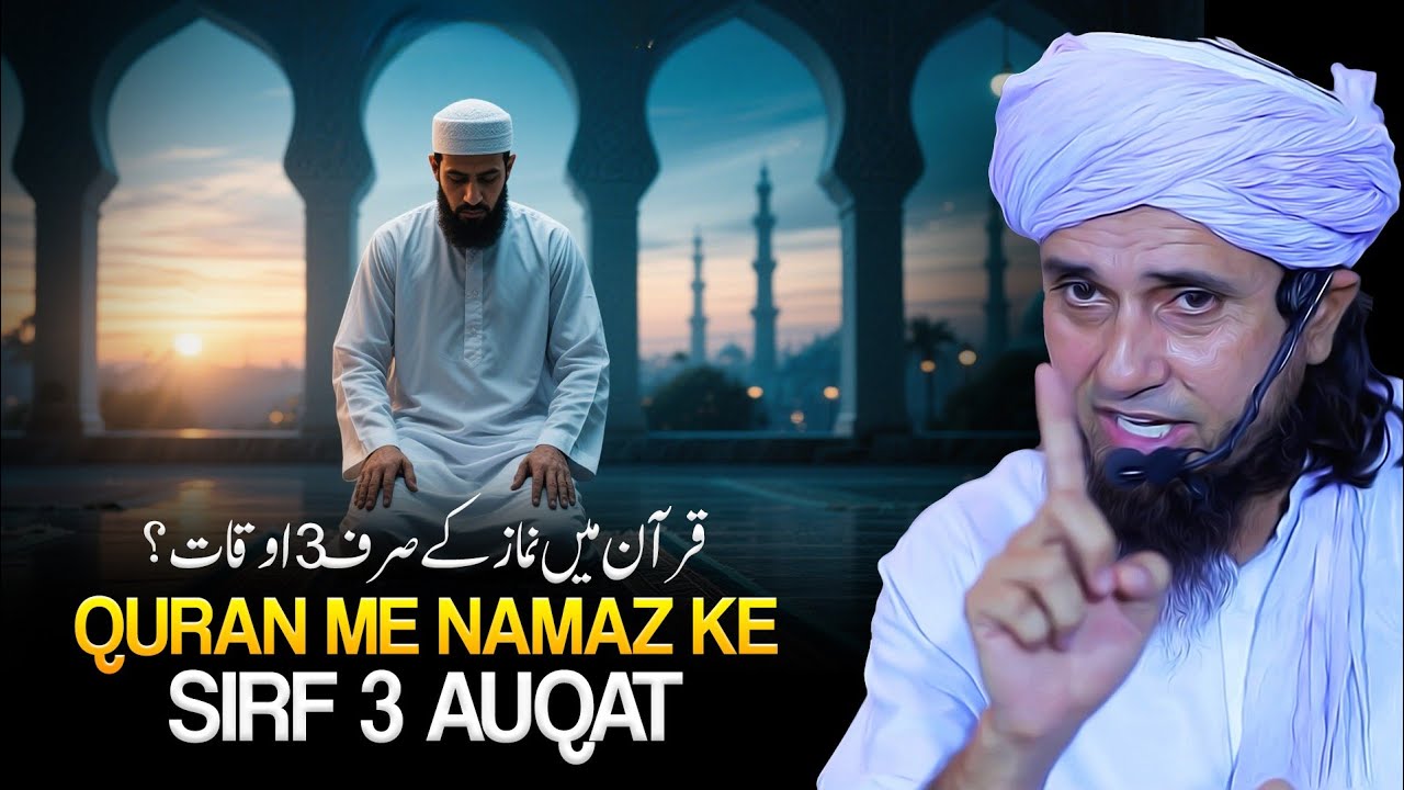 Quran Me Namaz Ke Sirf 3 Auqat | Namaz Timing In Quraan 3 Or 5 | Mufti Tariq Masood
