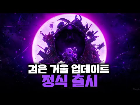   스컬 정식 출시된 스컬 확장팩 검은 거울 업데이트 살펴보기 반값 할인까지 진행 중 ㅣSkul The Hero Slayer