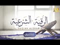 الرقية الشرعية الشاملة لعلاج السحر والمس والحسد والعين القارئ غسان الشوربجي  