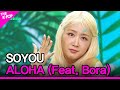 SOYOU ALOHA Feat Bora 소유 ALOHA Feat 보라 THE SHOW 230801