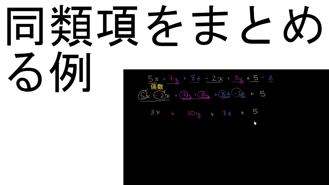 同類項をまとめる 問題 – 同類項 プリント – YCQRE