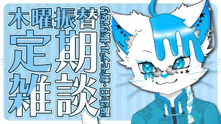 【振り返り雑談】誕生日と新モデル振り返りつつ普通に雑談【銀猫様】