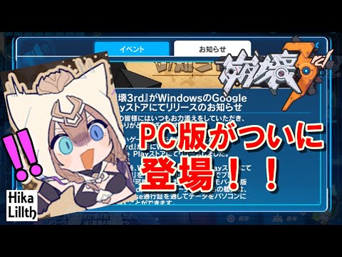 【崩壊3rd】とうとうＰＣ版が来たので、やってみたら・・・