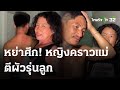 ตีกันแทบตาย สุดท้ายจูบปาก | 18 พ.ค.67 | ข่าวเที่ยงไทยรัฐ เสาร์-อาทิตย์