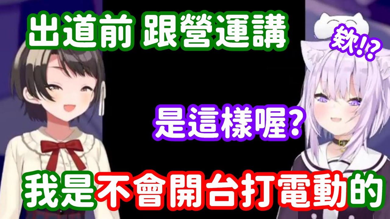 目標是企劃型vtuber? 出道前誇下海口不會開台打電動的486 現在卻沈迷到不行www【Hololive中文精華】【貓又小粥+大空昴】