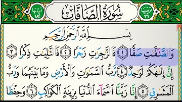 سورة الصافات للقارئ فارس عباد مكتوبة بدون إعلانات